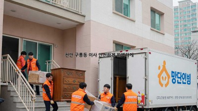 천안 구룡동 이사, 안전하게 완벽하게!