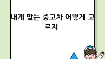 대구/군위 중고차 대출, 꿀팁🍯 여기서 다 찾았다! #중고차대출 #대구중고차 #군위중고차